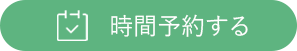 八尾市の消化器内科 肛門外科 胃カメラ 大腸カメラ 内視鏡 きたぐち胃腸肛門クリニックのネット時間予約ができます